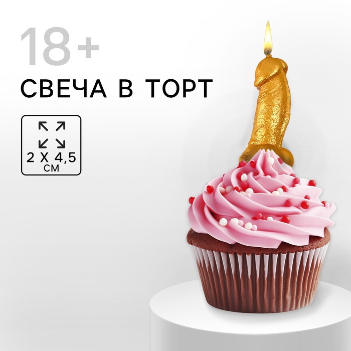 Свеча в торт 18+, золотая